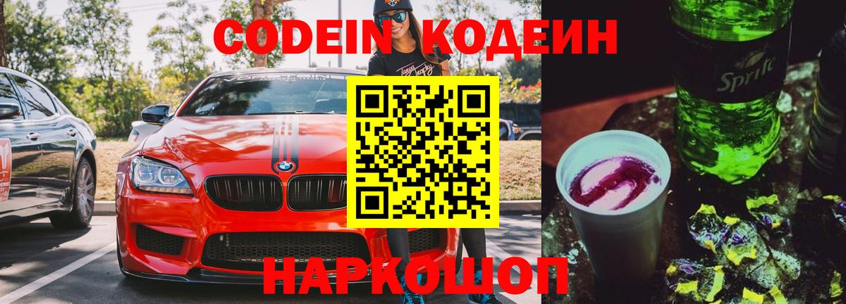 Кодеин напиток Lean (лин)  Кодеиновый сироп Lean напиток Lean (лин)  Североморск  Вход с VPN 