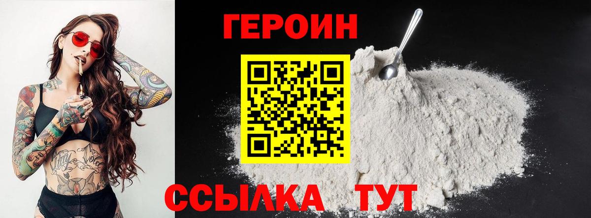 ГЕРОИН белый Североморск