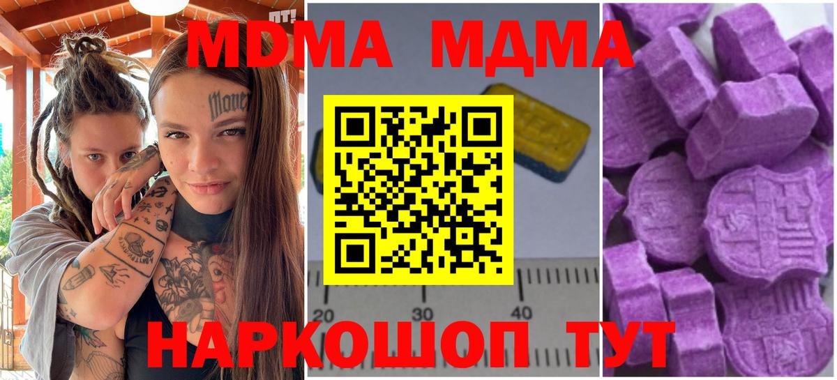 Североморск  МДМА молли  МДМА  Вход с VPN  МДМА crystal 