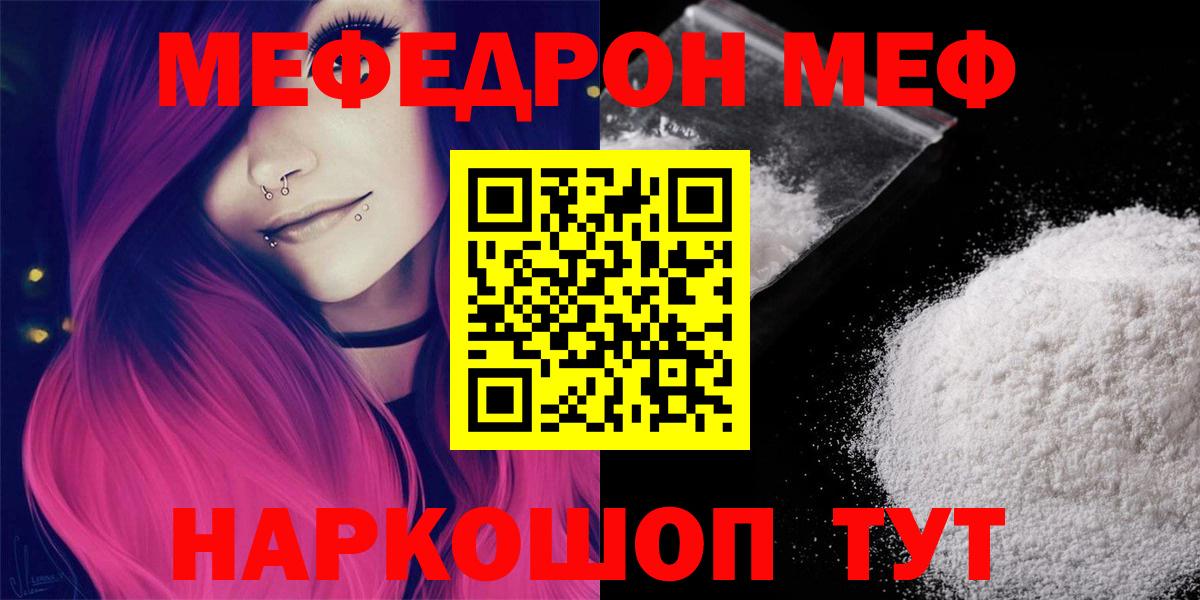 Мефедрон  купить наркотик  Вход с VPN  Североморск  Мефедрон мука  Меф 