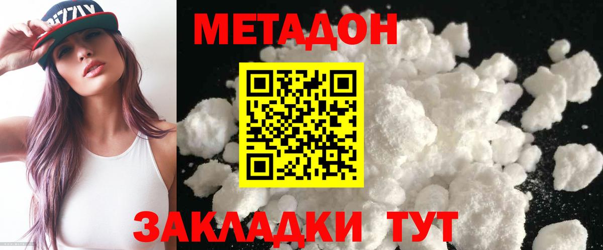 Метадон кристалл  Вход с VPN  МЕТАДОН VHQ  Североморск 