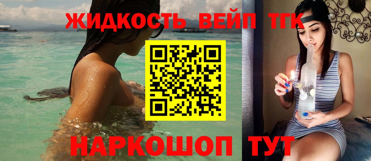 Дистиллят ТГК вейп с тгк Североморск